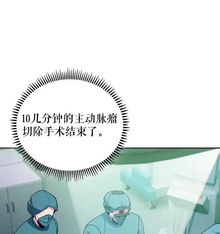 《升级医生崔基石》107.未来可期 第24页