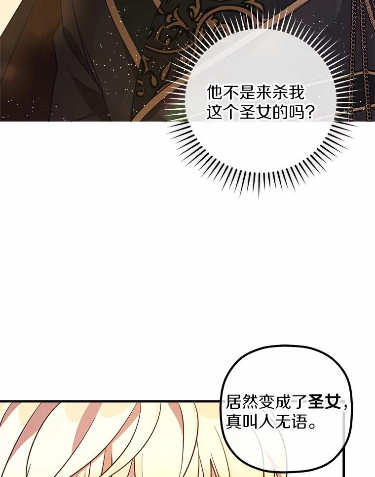 《小圣女想要毁灭世界》10.加油 第106页