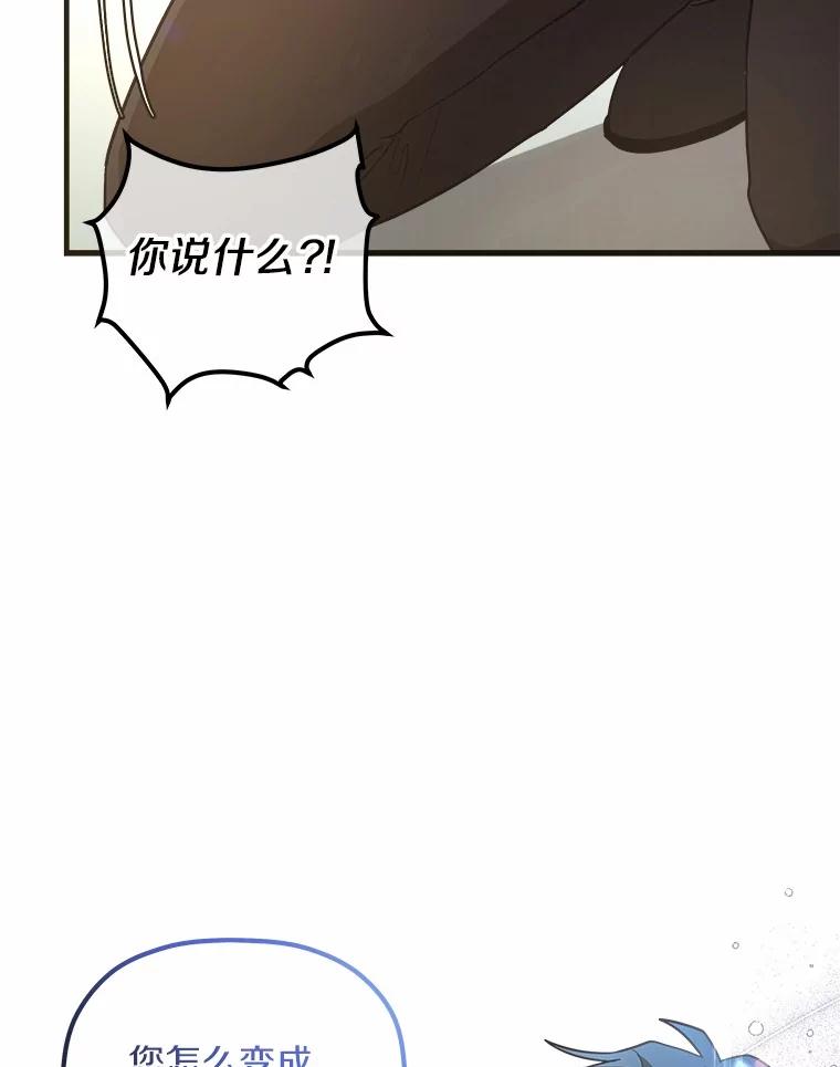 《小圣女想要毁灭世界》10.加油 第108页