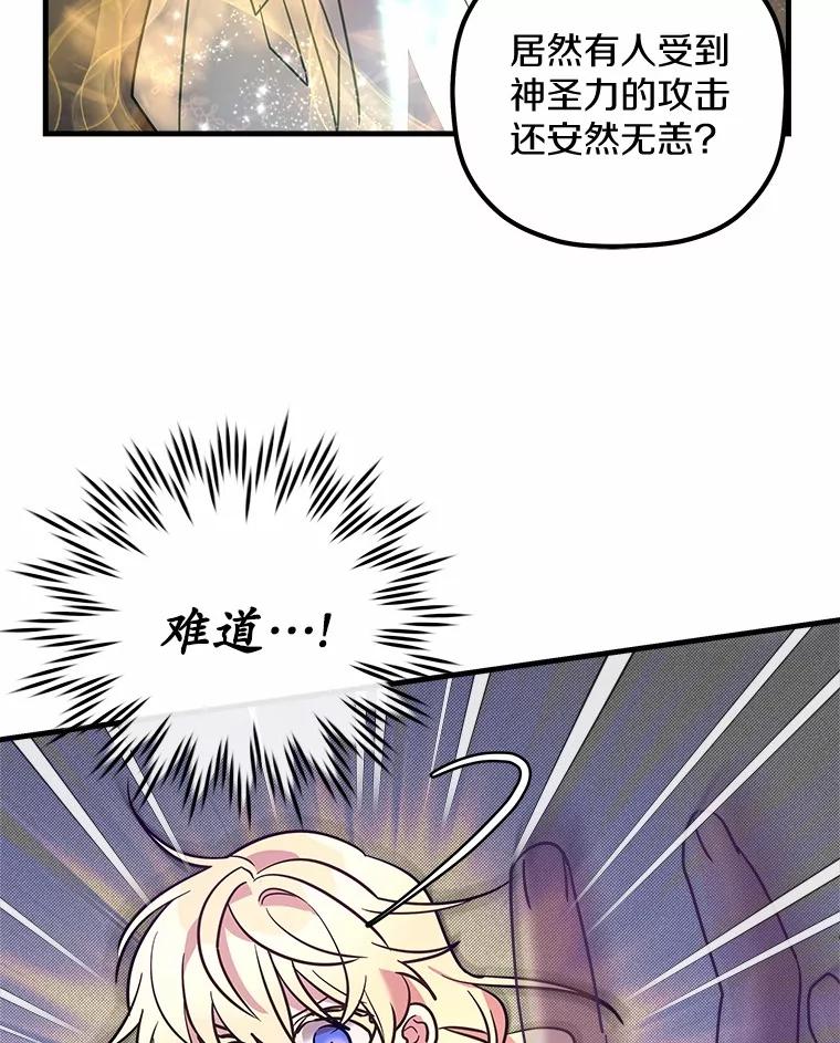 《小圣女想要毁灭世界》10.加油 第91页