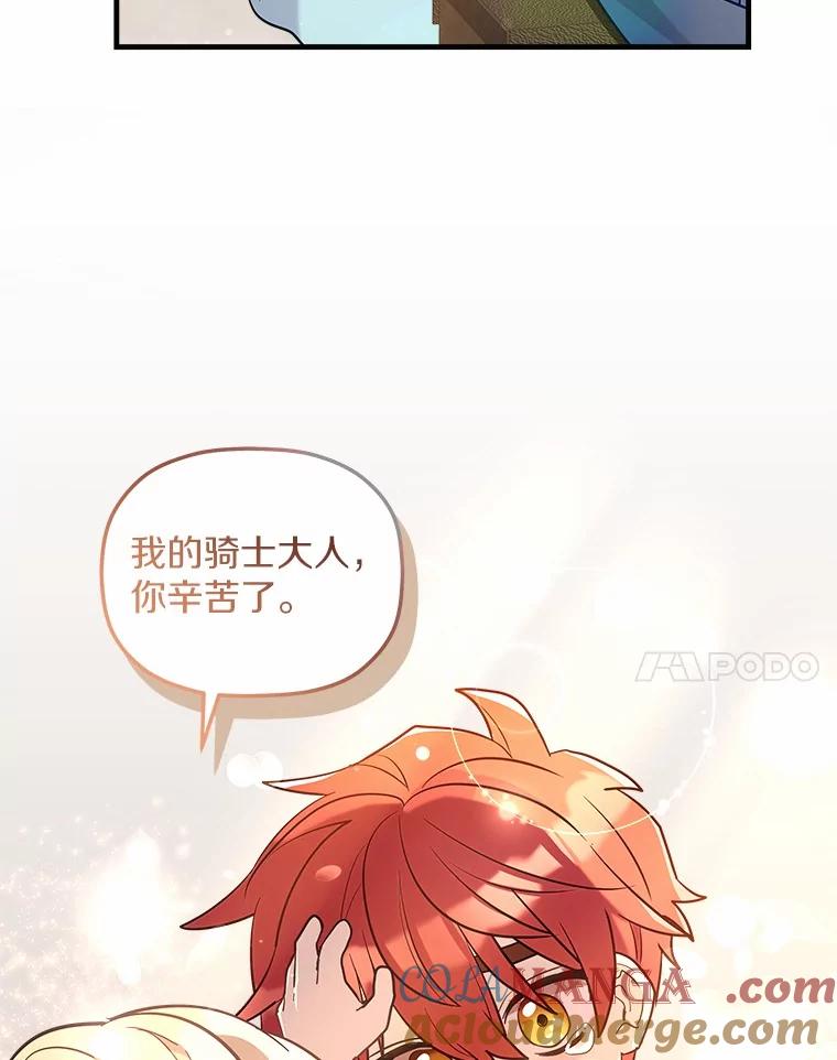 《小圣女想要毁灭世界》10.加油 第53页