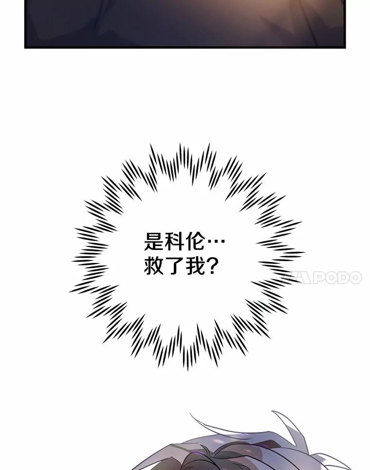 《小圣女想要毁灭世界》10.加油 第104页