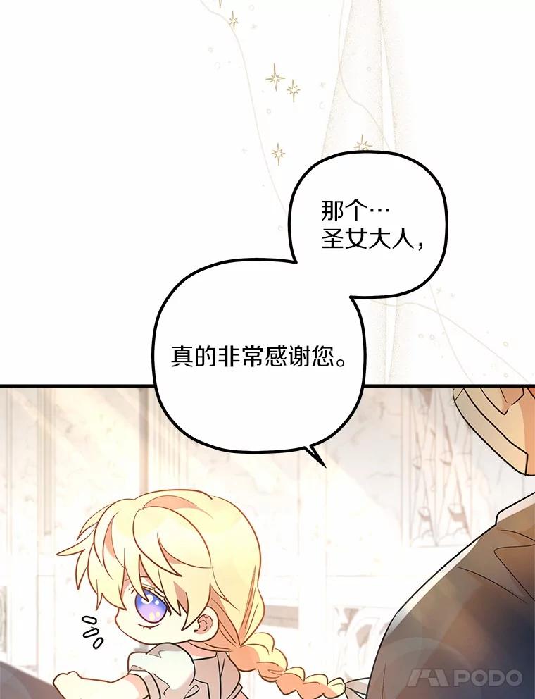 《小圣女想要毁灭世界》10.加油 第70页