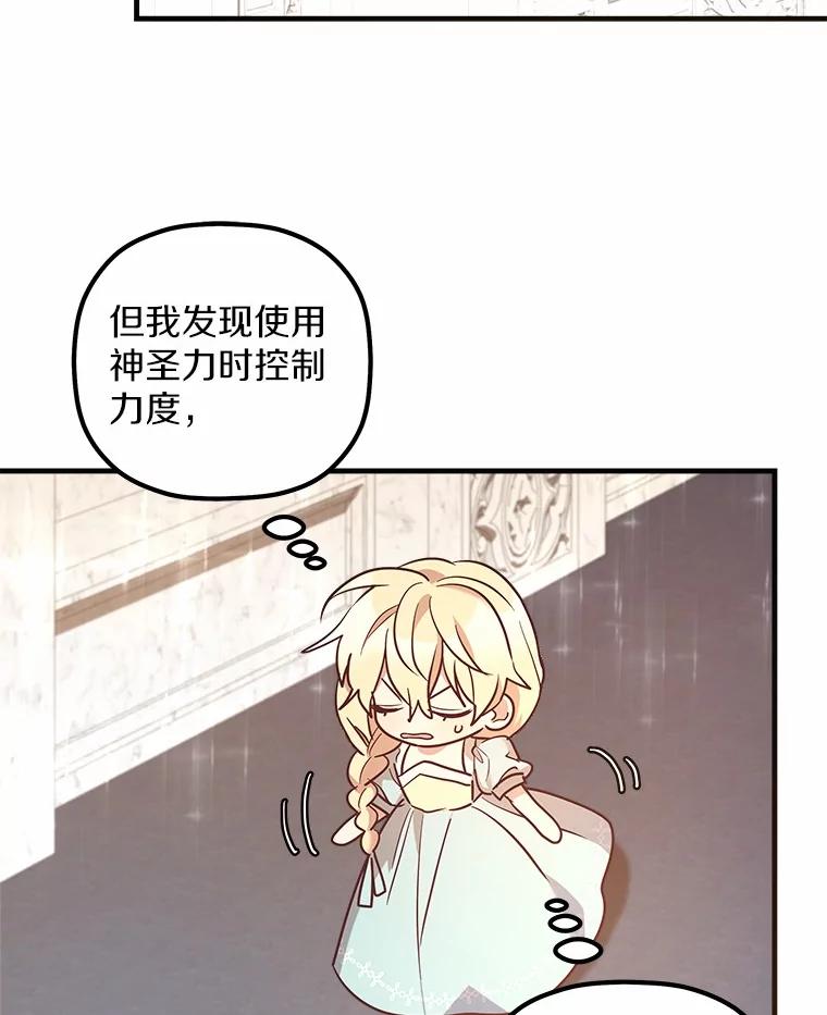 《小圣女想要毁灭世界》10.加油 第74页