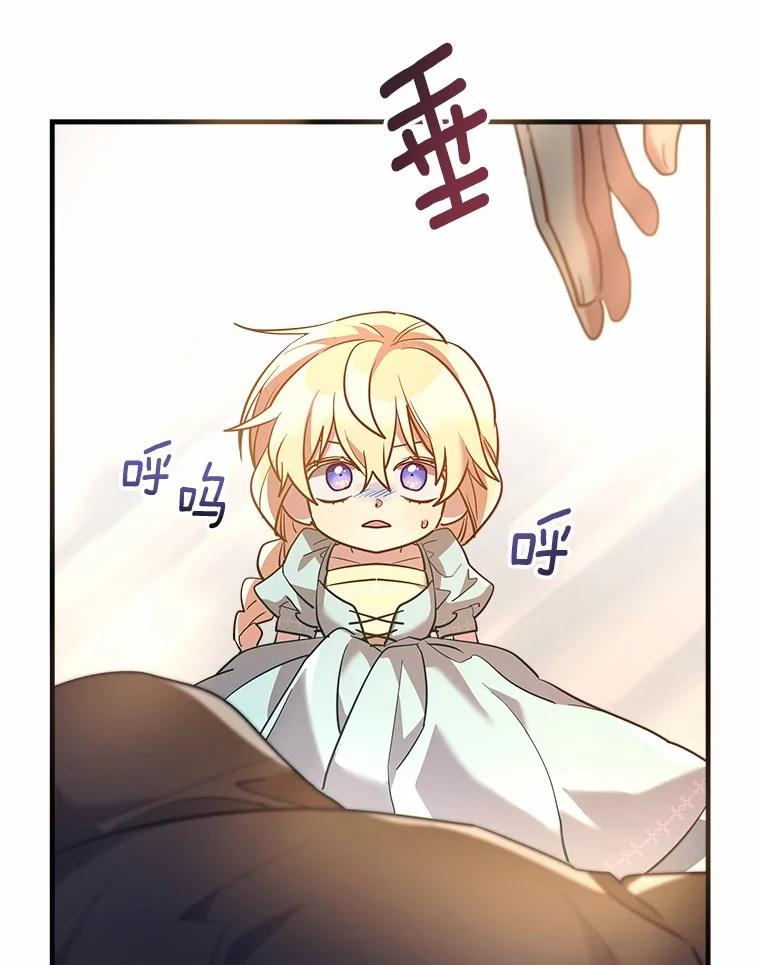 《小圣女想要毁灭世界》10.加油 第103页