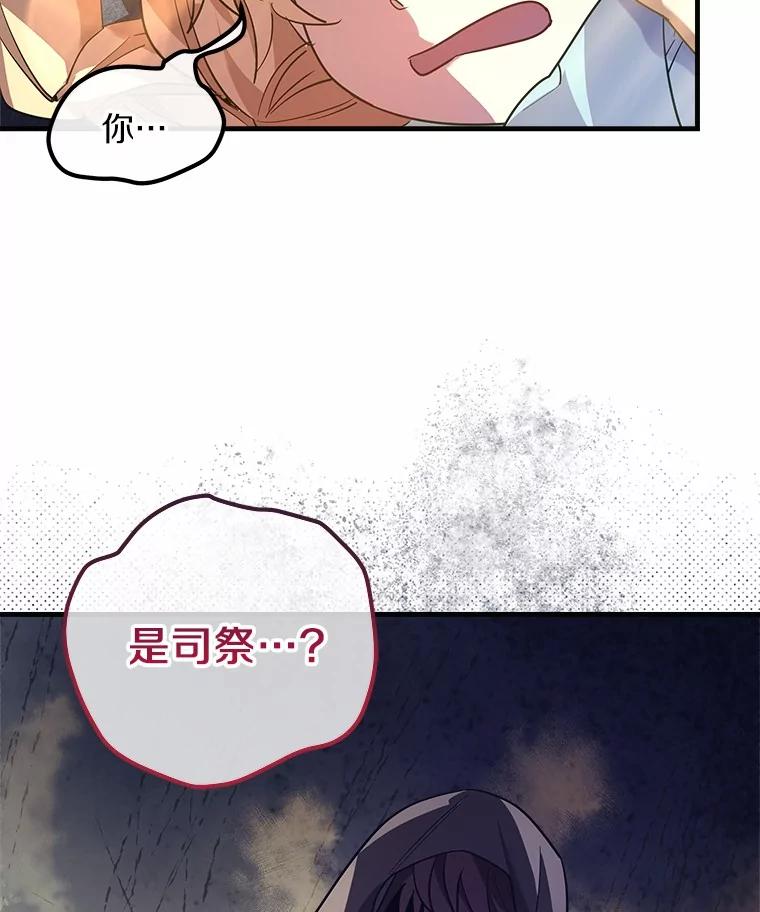 《小圣女想要毁灭世界》10.加油 第96页