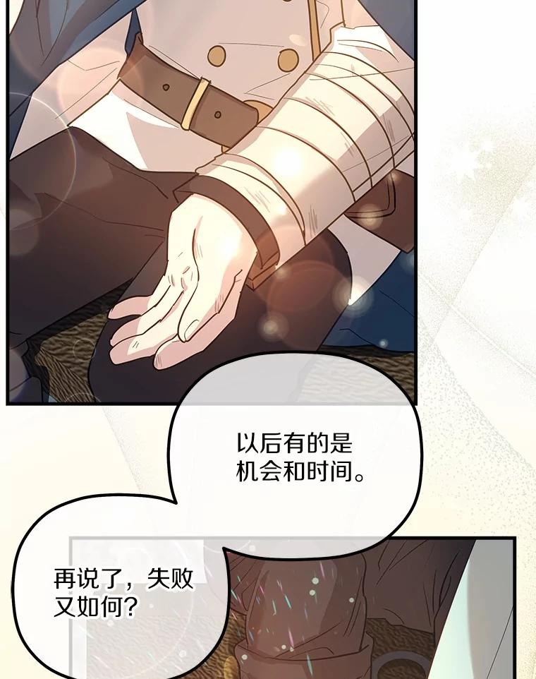 《小圣女想要毁灭世界》10.加油 第55页