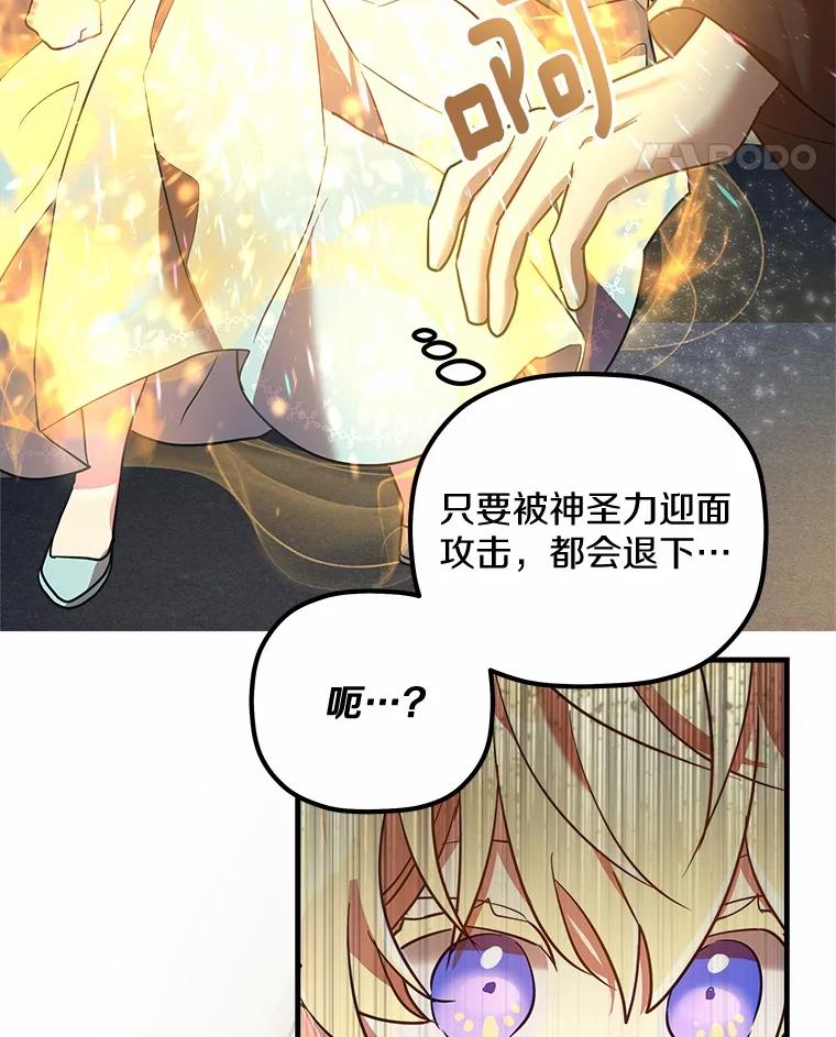 《小圣女想要毁灭世界》10.加油 第87页