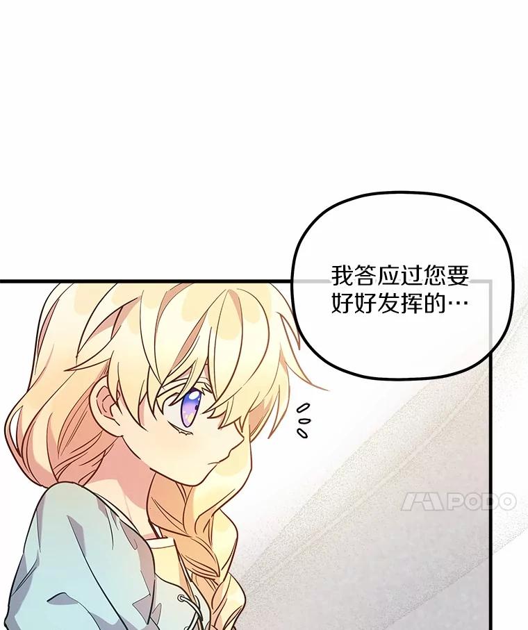 《小圣女想要毁灭世界》10.加油 第32页