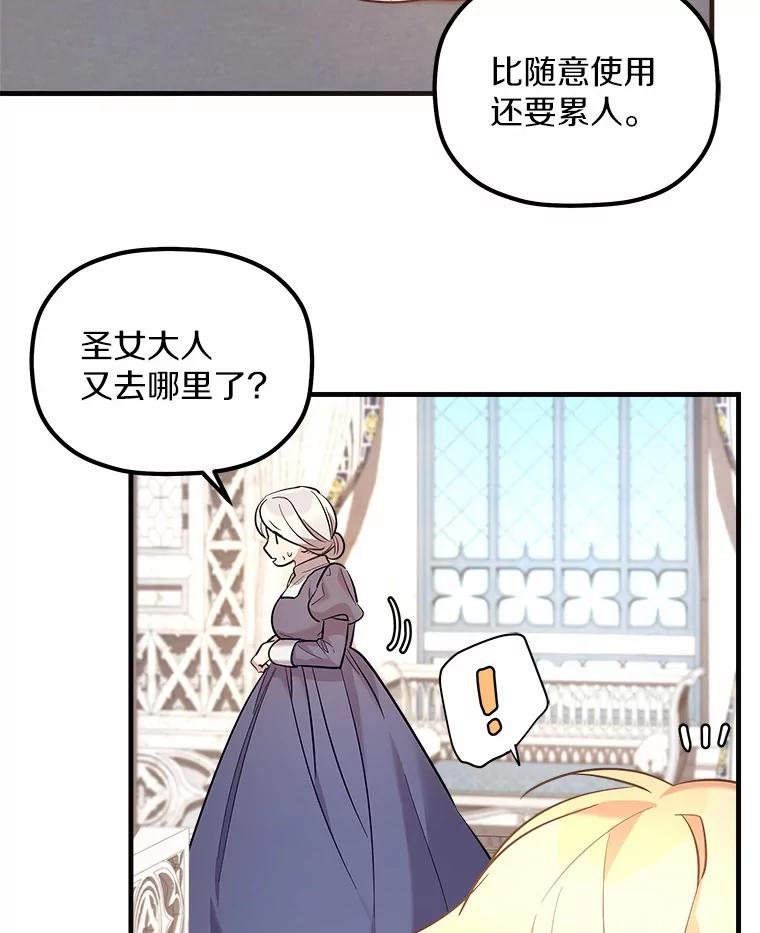 《小圣女想要毁灭世界》10.加油 第75页