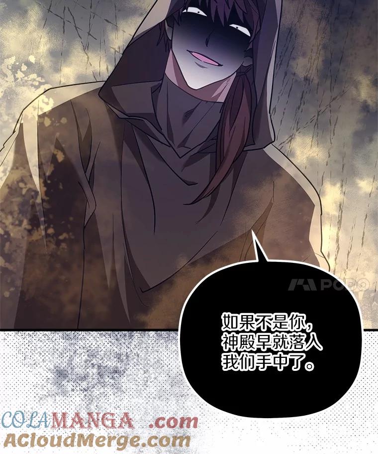 《小圣女想要毁灭世界》10.加油 第97页
