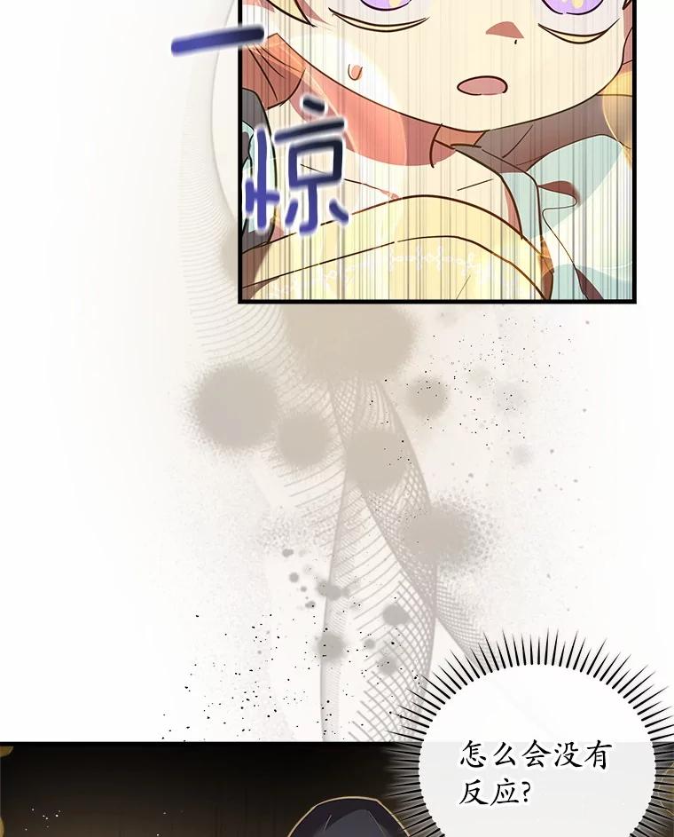 《小圣女想要毁灭世界》10.加油 第88页