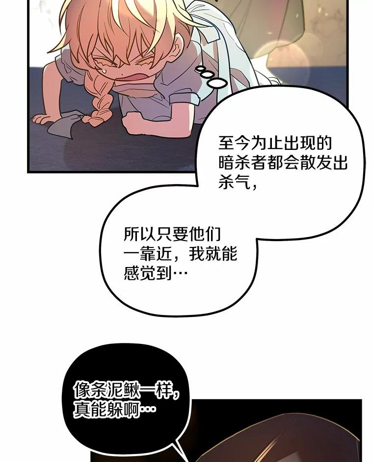 《小圣女想要毁灭世界》10.加油 第84页