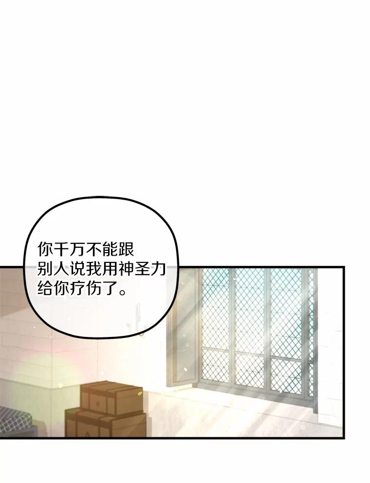 《小圣女想要毁灭世界》10.加油 第64页
