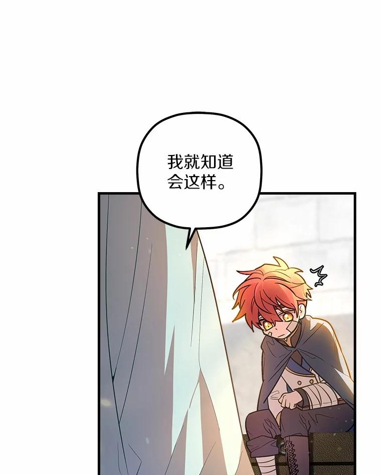 《小圣女想要毁灭世界》10.加油 第23页