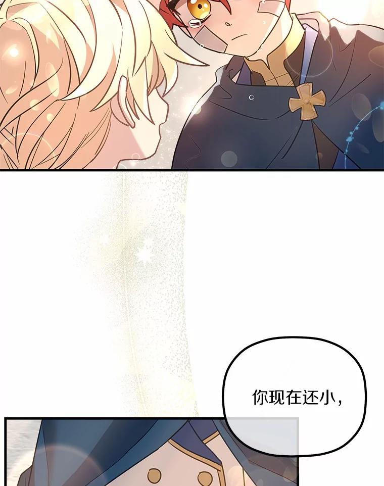《小圣女想要毁灭世界》10.加油 第54页