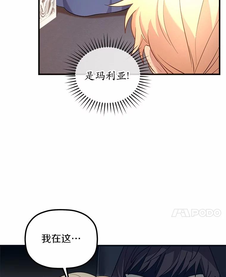 《小圣女想要毁灭世界》10.加油 第76页
