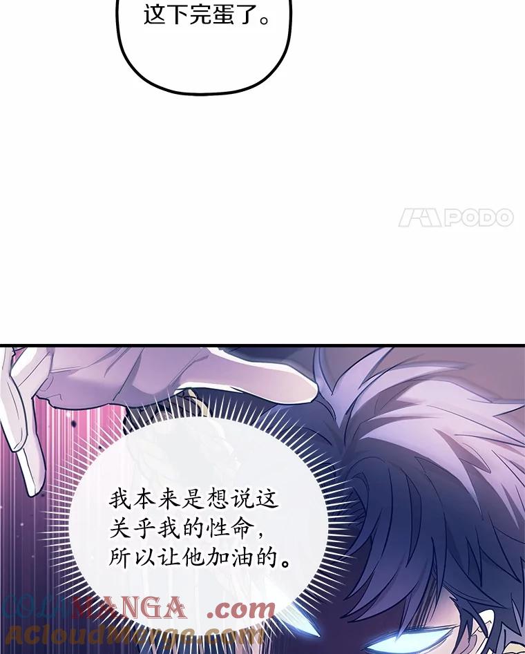《小圣女想要毁灭世界》10.加油 第29页