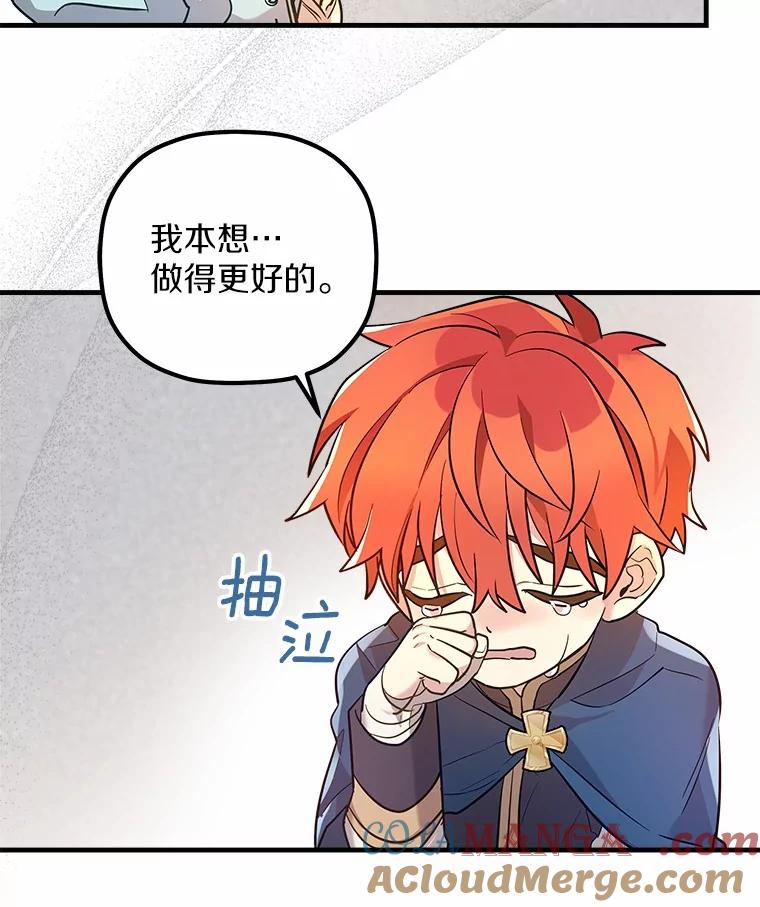 《小圣女想要毁灭世界》10.加油 第33页