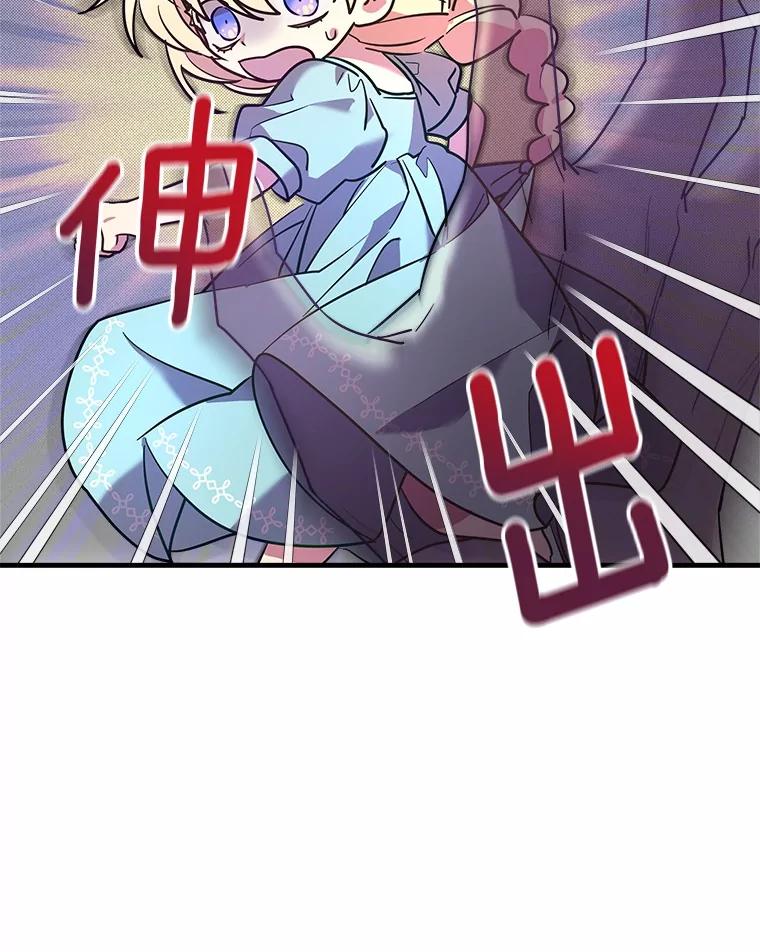 《小圣女想要毁灭世界》10.加油 第92页