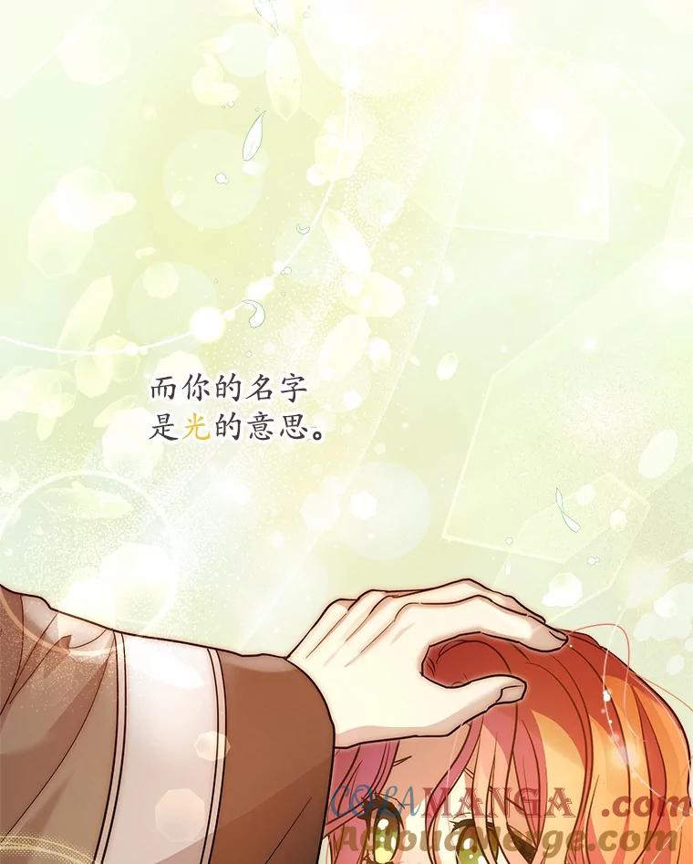 《小圣女想要毁灭世界》10.加油 第41页