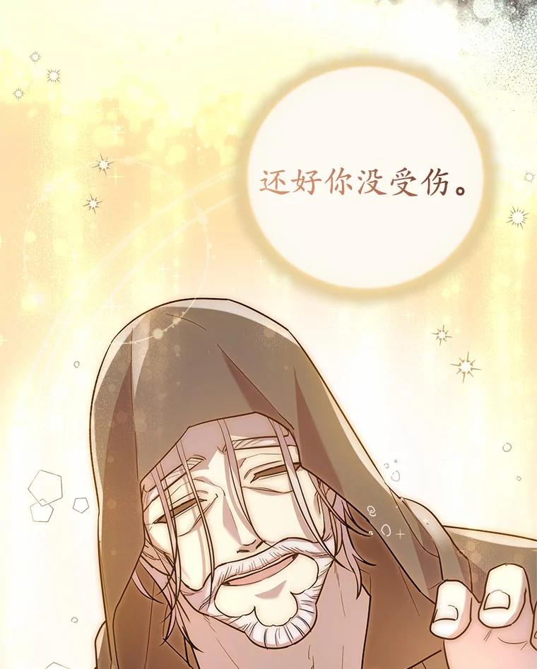 《小圣女想要毁灭世界》10.加油 第48页