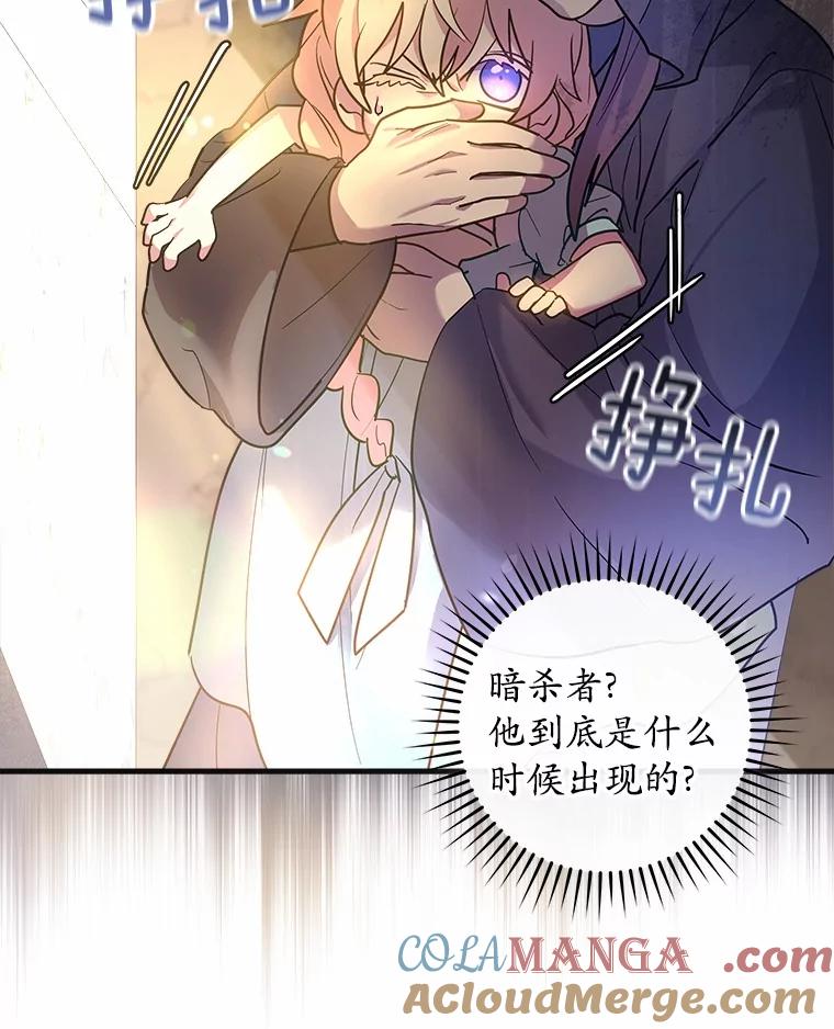 《小圣女想要毁灭世界》10.加油 第81页