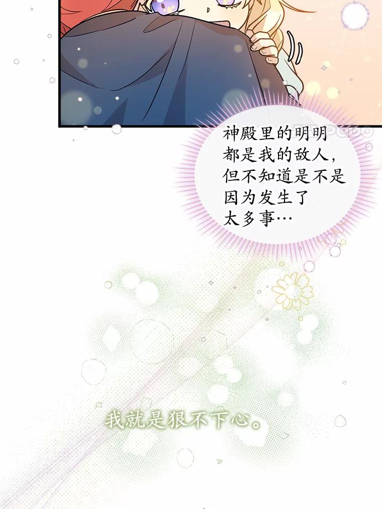 《小圣女想要毁灭世界》10.加油 第60页