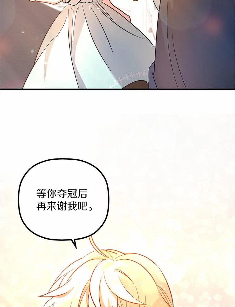 《小圣女想要毁灭世界》10.加油 第71页