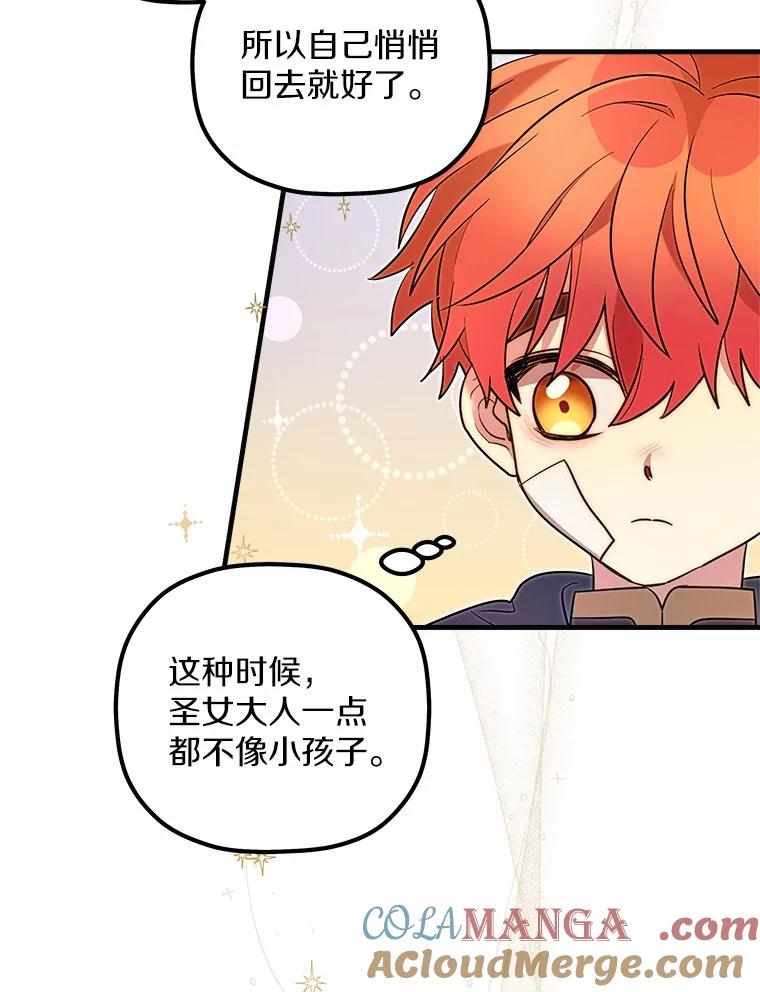 《小圣女想要毁灭世界》10.加油 第69页