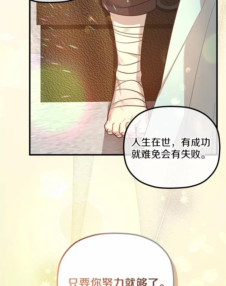《小圣女想要毁灭世界》10.加油 第56页