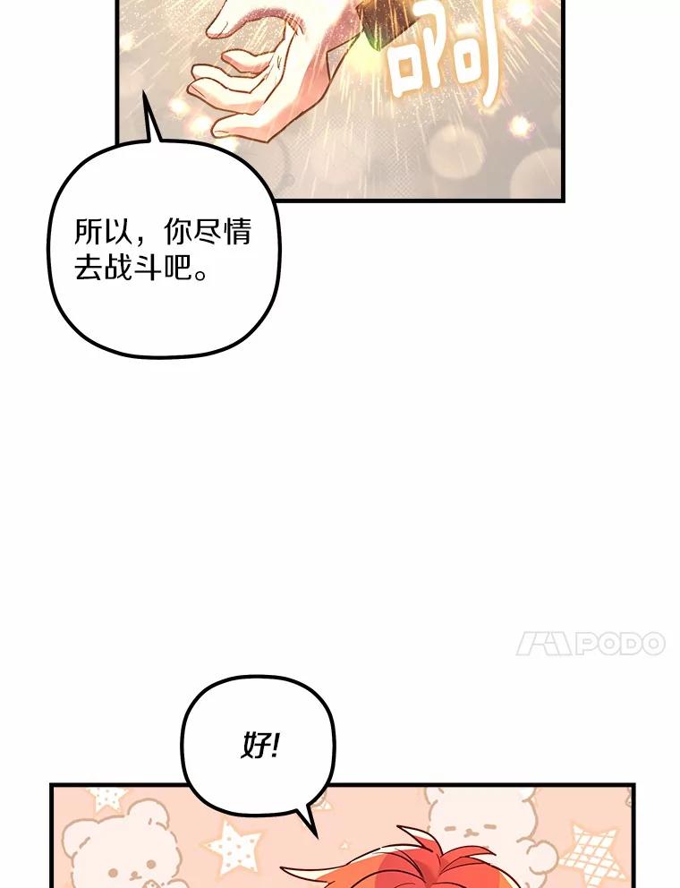 《小圣女想要毁灭世界》10.加油 第66页