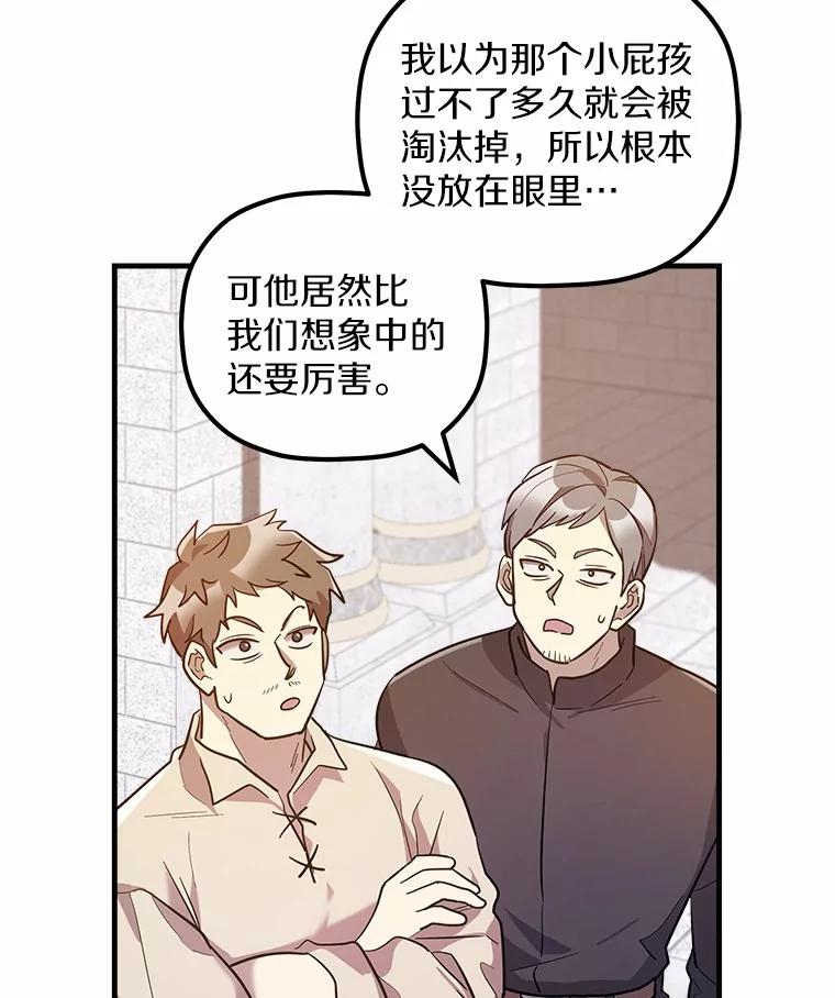 《小圣女想要毁灭世界》10.加油 第3页