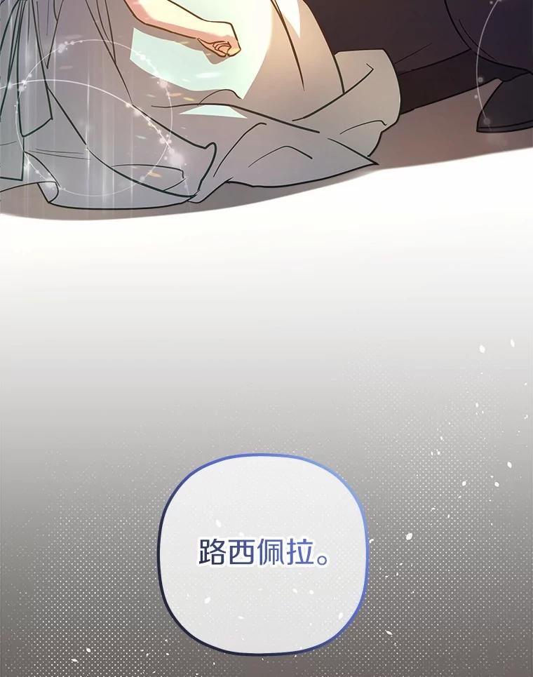 《小圣女想要毁灭世界》10.加油 第110页