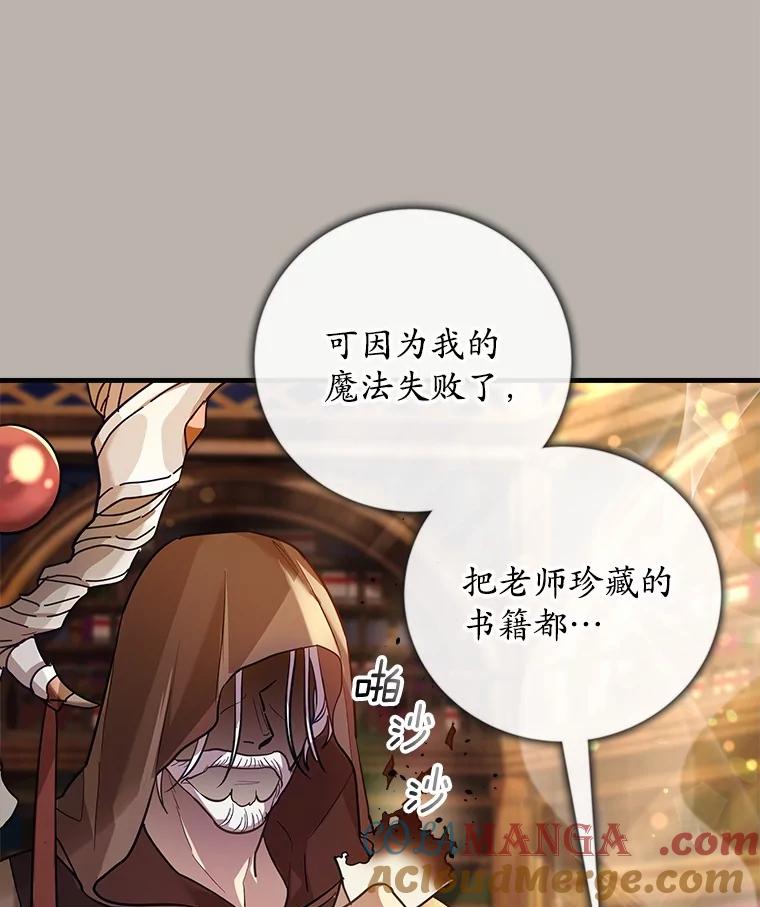 《小圣女想要毁灭世界》10.加油 第37页