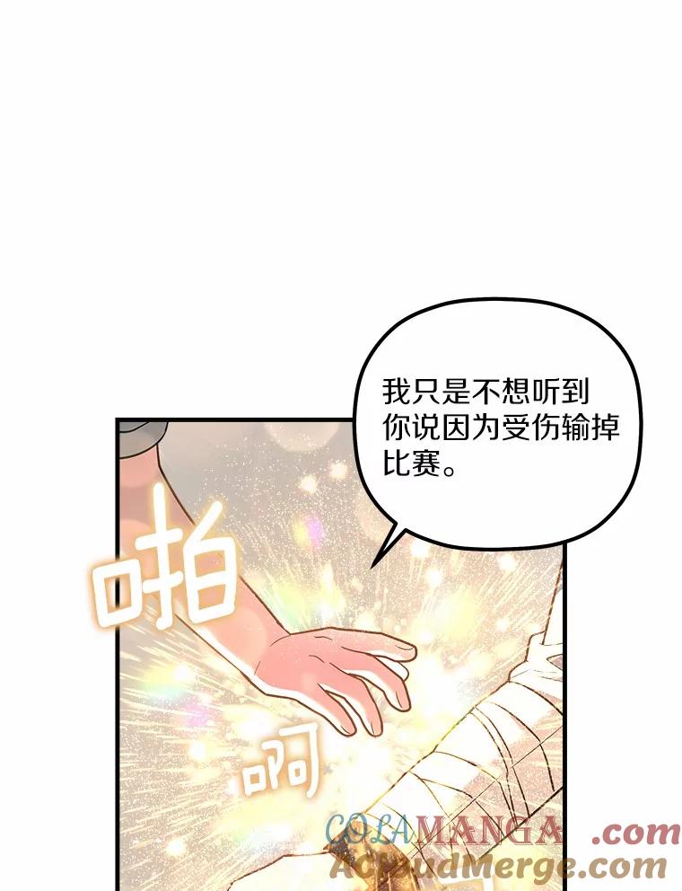 《小圣女想要毁灭世界》10.加油 第65页