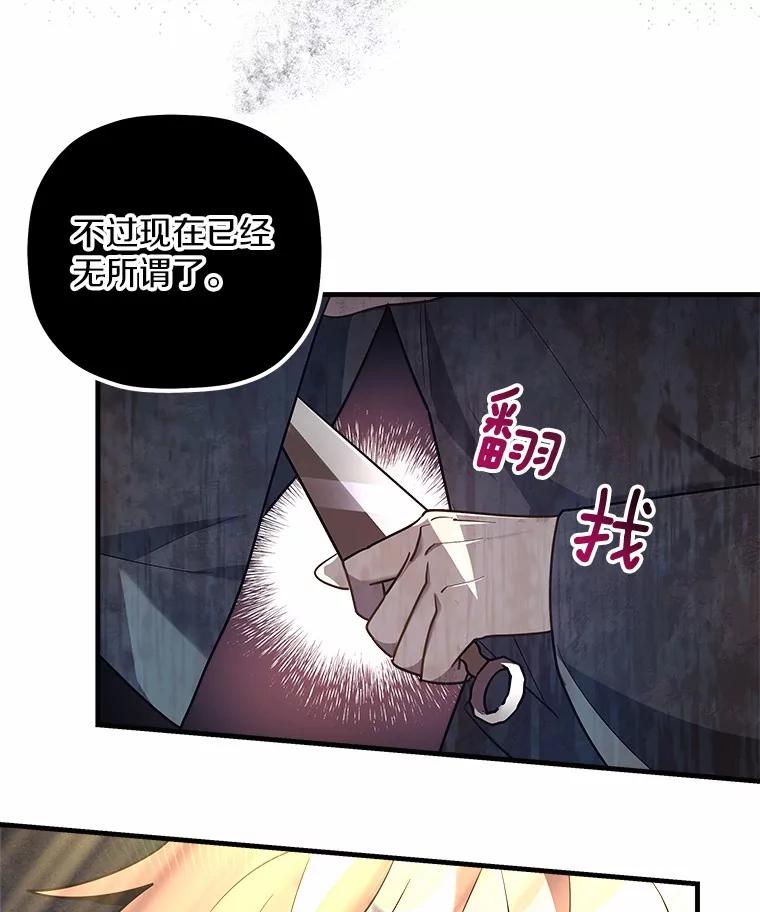 《小圣女想要毁灭世界》10.加油 第98页