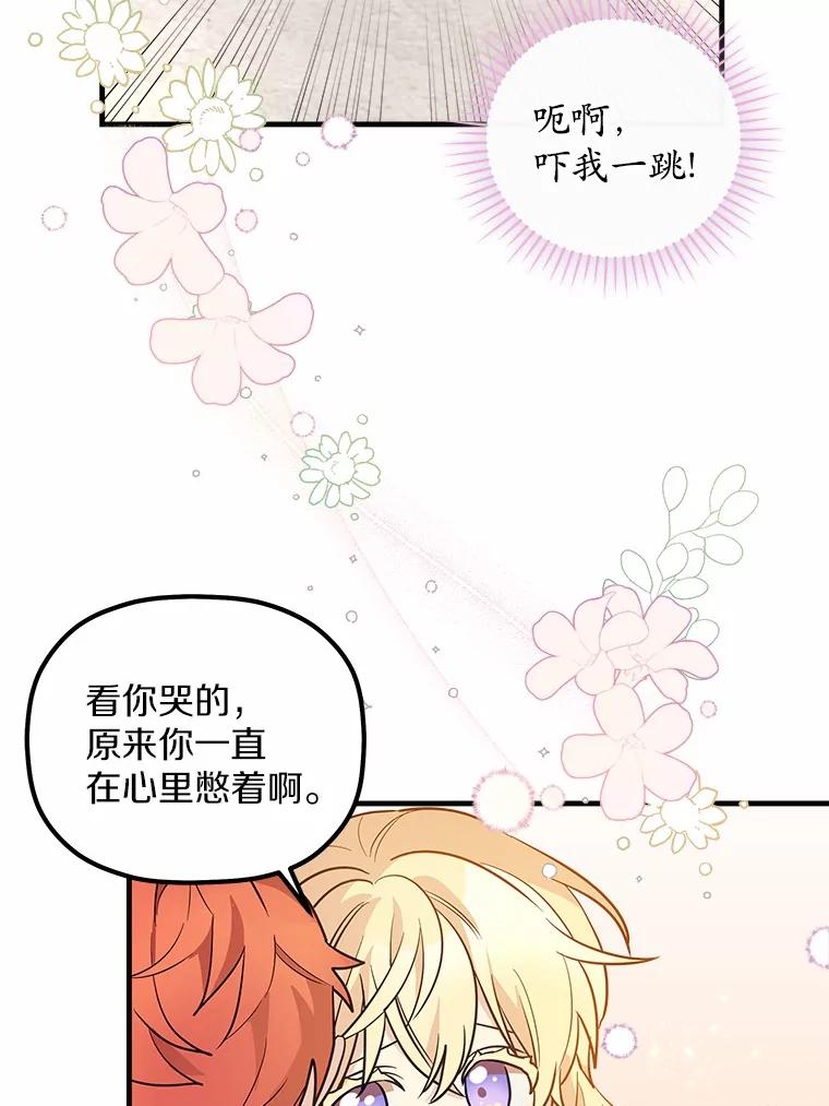 《小圣女想要毁灭世界》10.加油 第59页