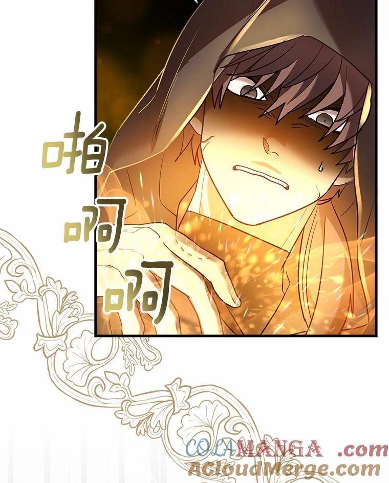 《小圣女想要毁灭世界》10.加油 第85页