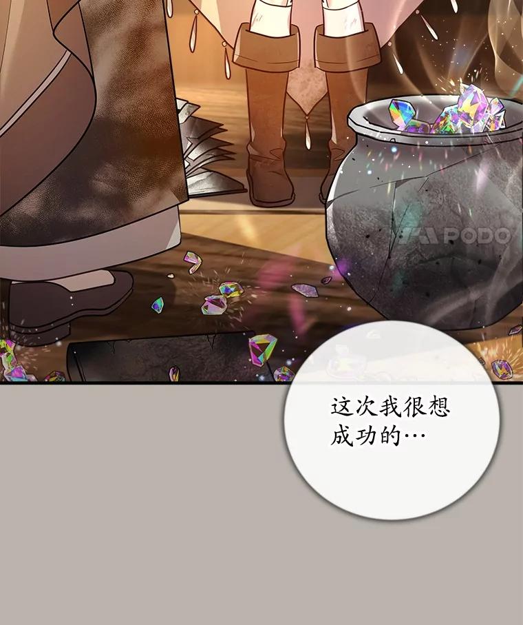 《小圣女想要毁灭世界》10.加油 第36页