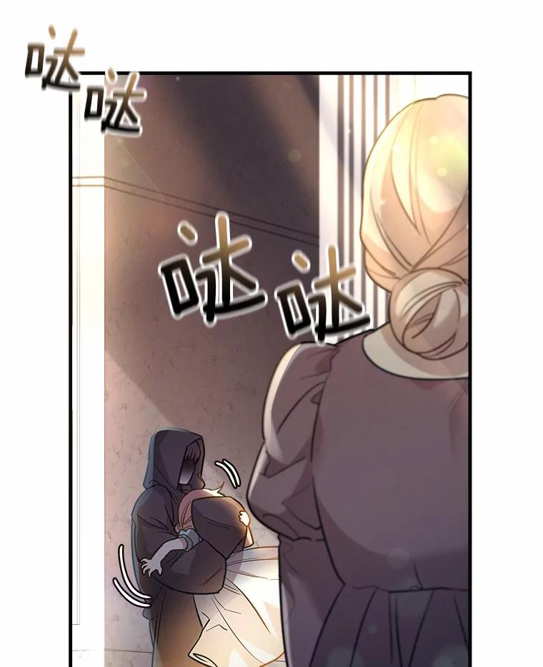 《小圣女想要毁灭世界》10.加油 第79页