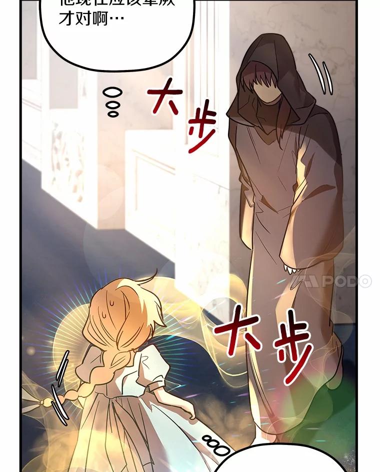 《小圣女想要毁灭世界》10.加油 第90页