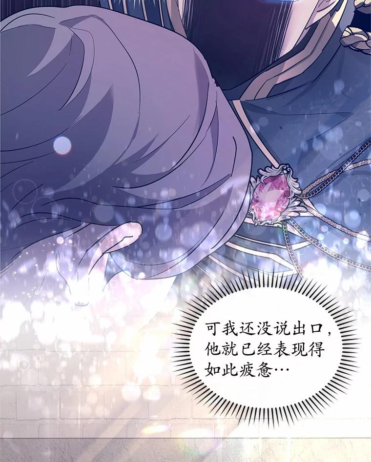 《小圣女想要毁灭世界》10.加油 第30页