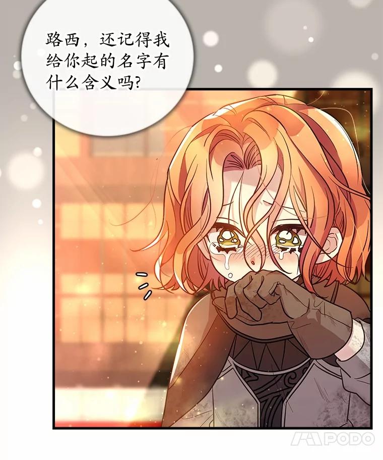 《小圣女想要毁灭世界》10.加油 第39页