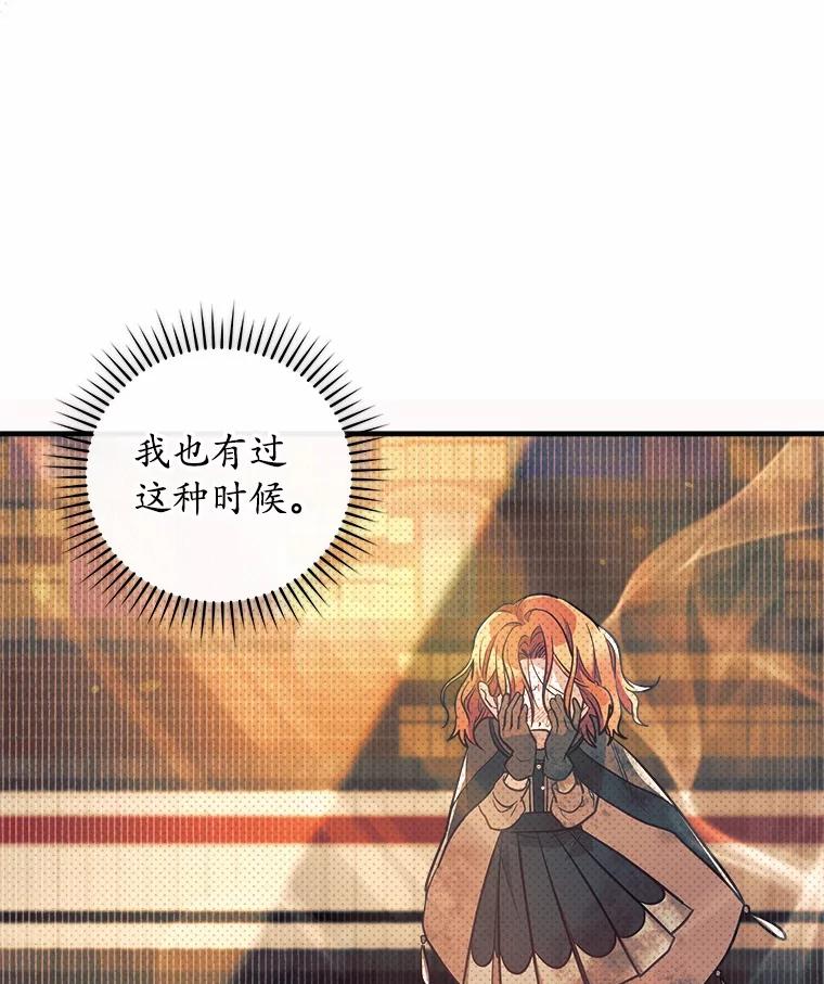 《小圣女想要毁灭世界》10.加油 第34页