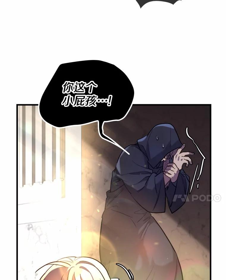 《小圣女想要毁灭世界》10.加油 第83页