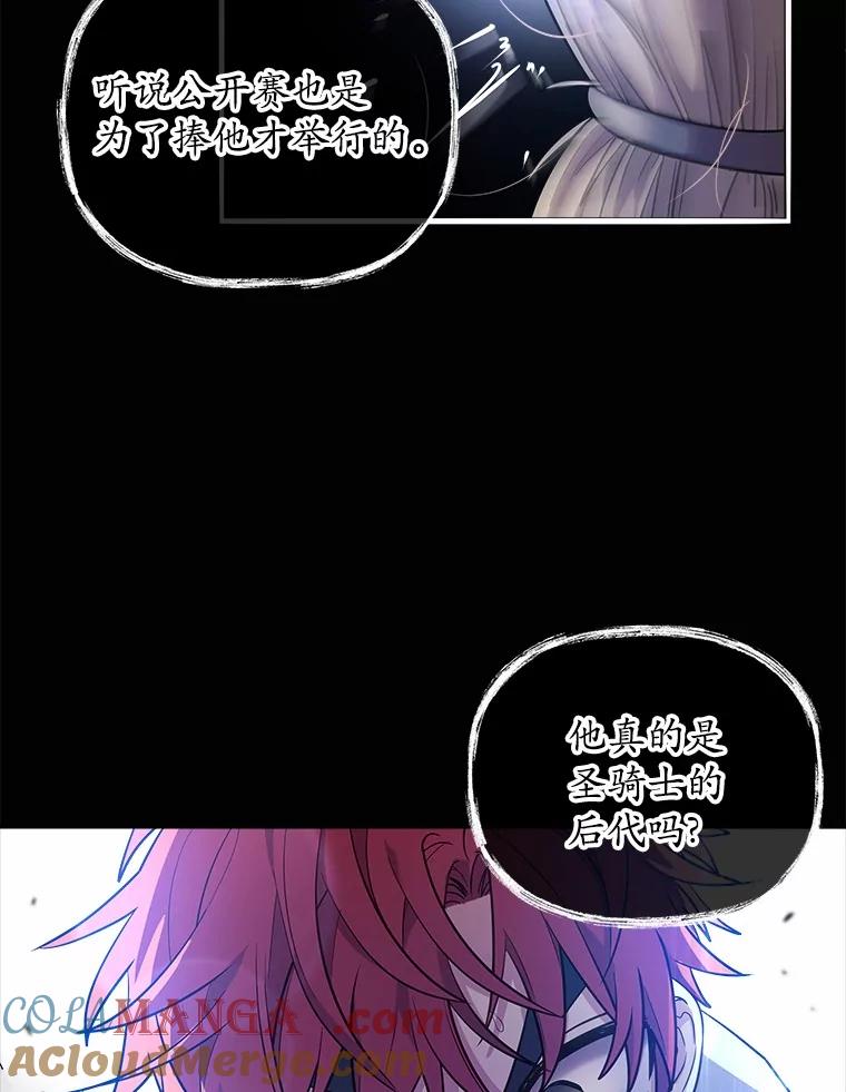 《小圣女想要毁灭世界》10.加油 第17页