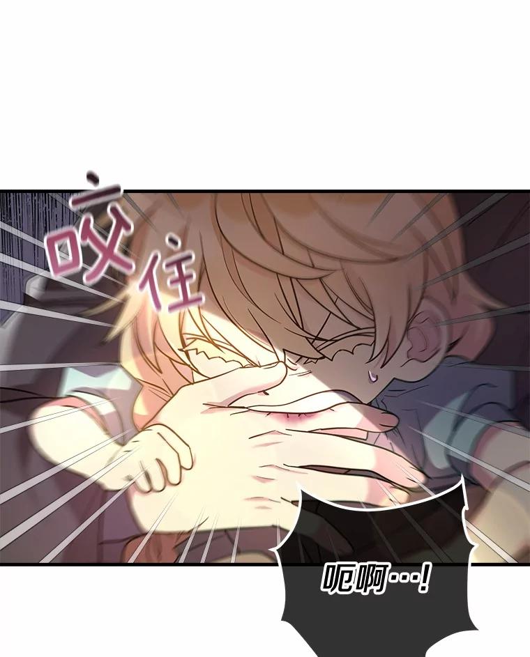 《小圣女想要毁灭世界》10.加油 第82页