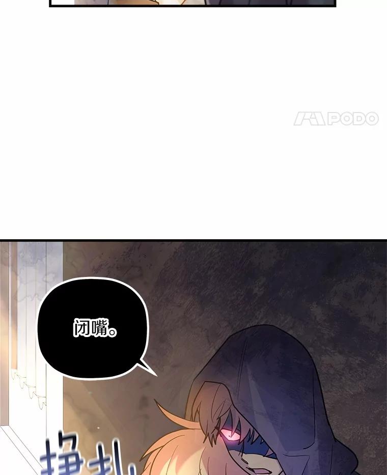《小圣女想要毁灭世界》10.加油 第80页