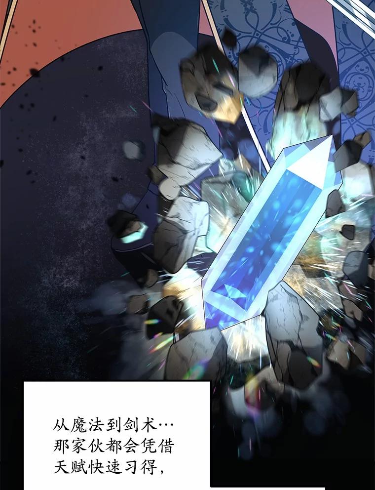 《小圣女想要毁灭世界》11.隐瞒真相 第95页